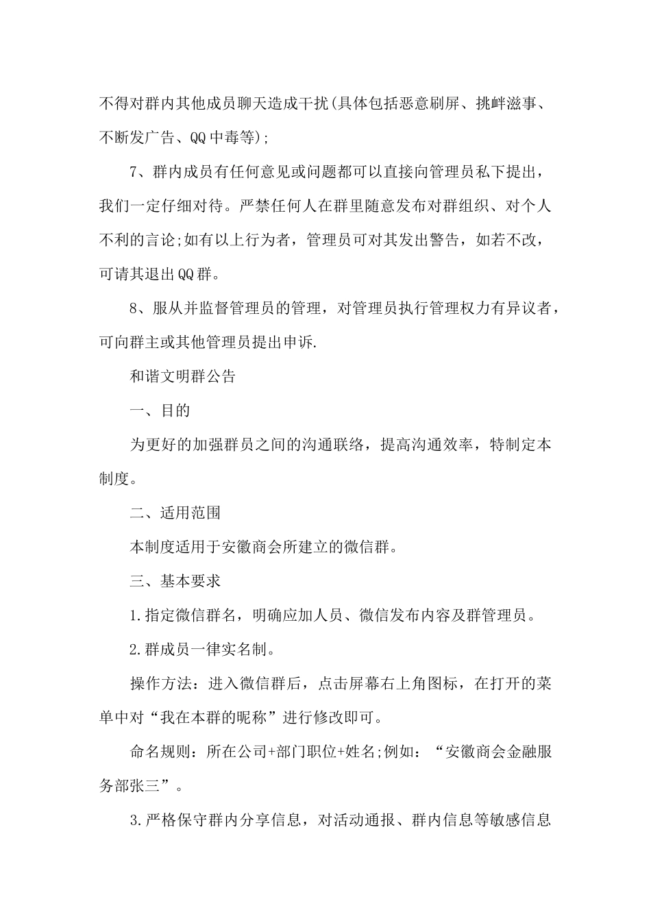 和谐文明群公告_第2页