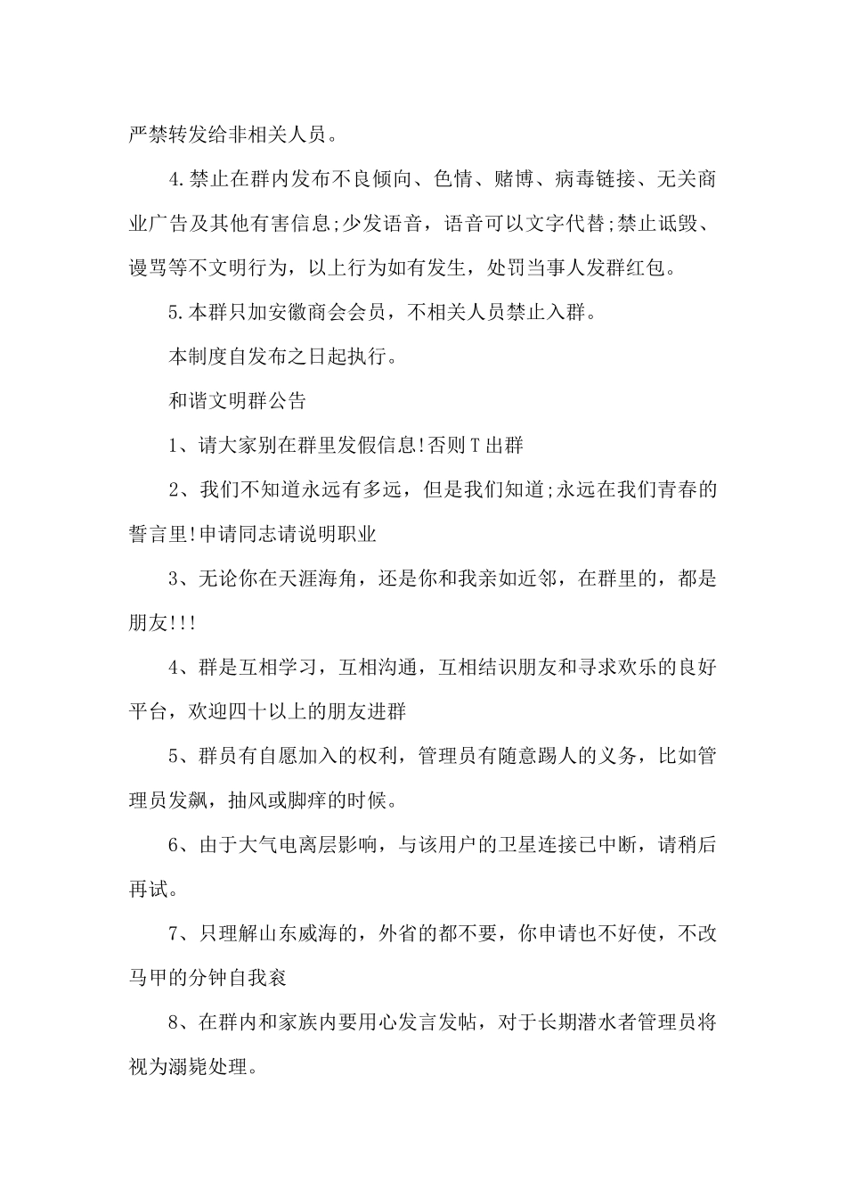 和谐文明群公告_第3页