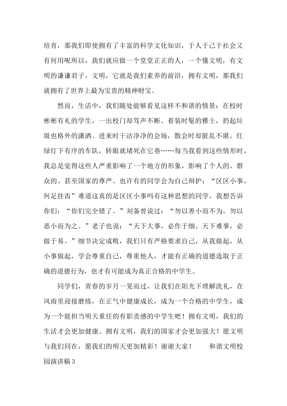 和谐文明校园演讲稿三篇_第2页