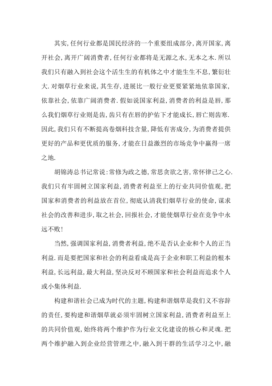 和谐社会演讲_第2页