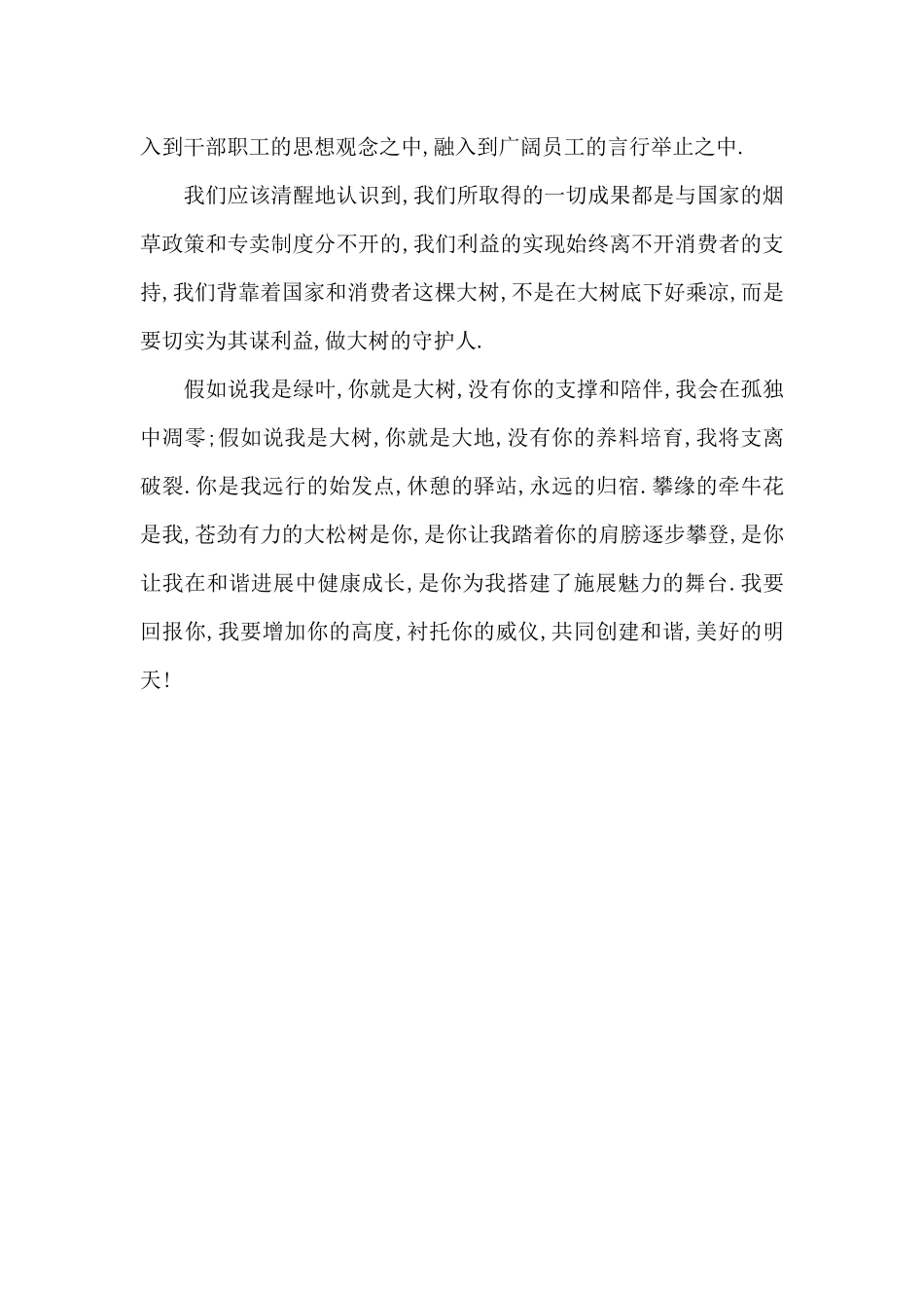 和谐社会演讲_第3页