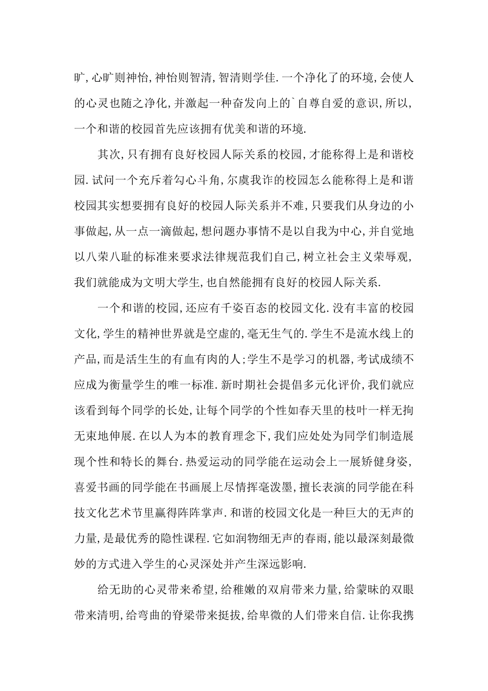 和谐社会、和谐校园_第2页