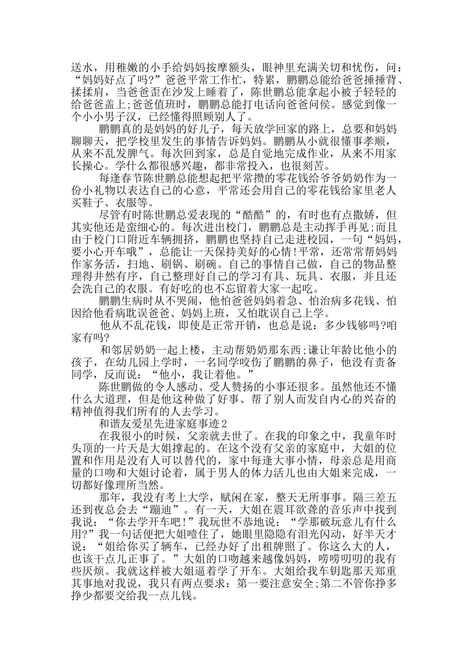 和谐友爱星先进家庭事迹_第2页