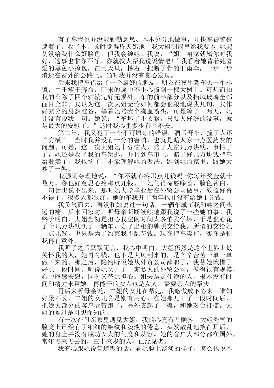 和谐友爱星先进家庭事迹_第3页