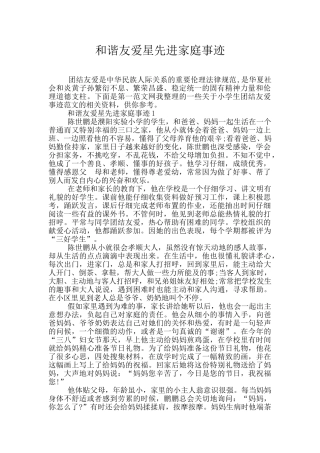 和谐友爱星先进家庭事迹