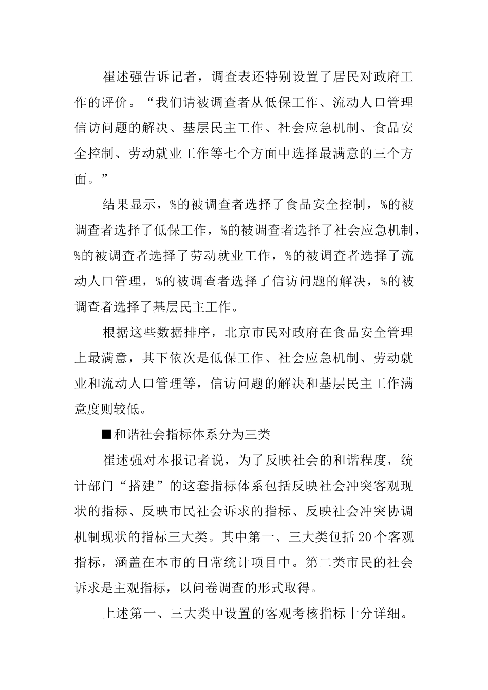 和谐社会调查报告_第2页