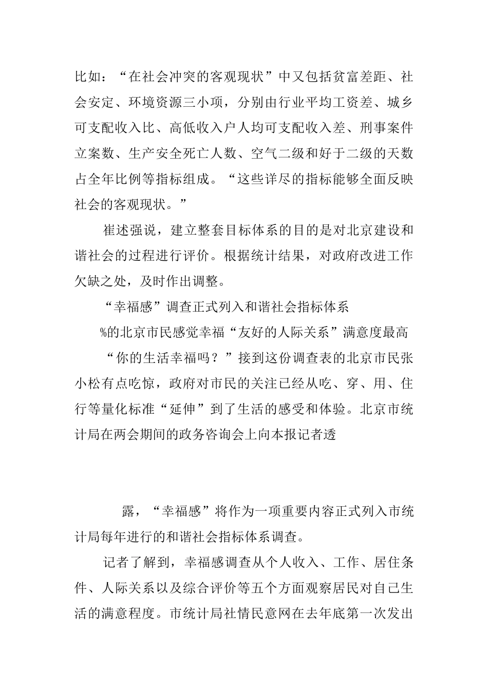 和谐社会调查报告_第3页