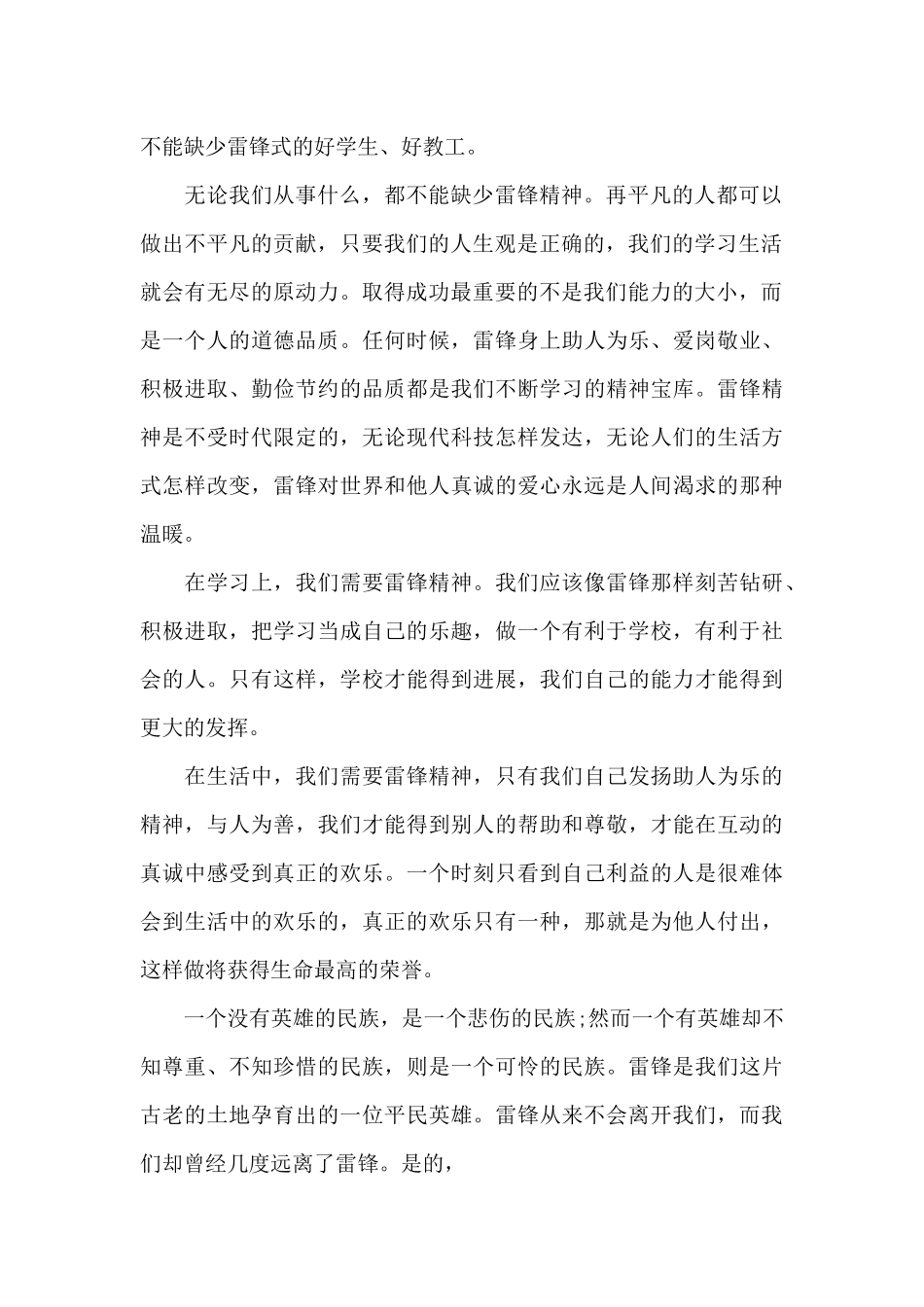和雷锋有关的活动方案_第2页