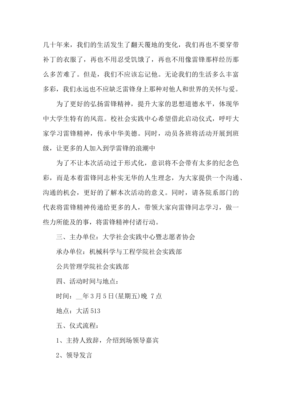 和雷锋有关的活动方案_第3页