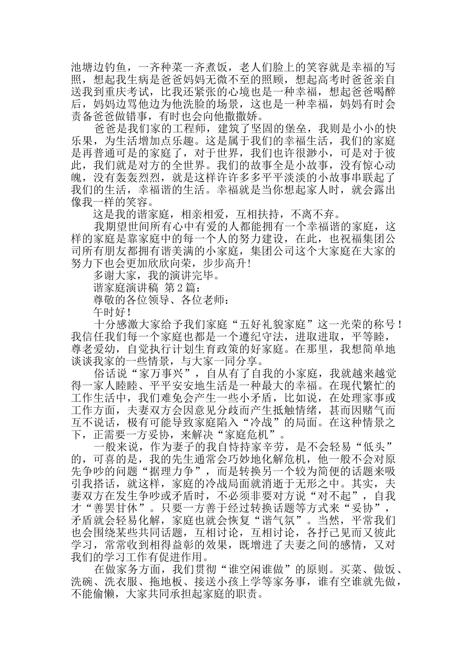 和谐家庭演讲稿_第2页