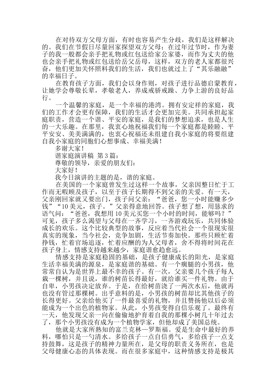 和谐家庭演讲稿_第3页