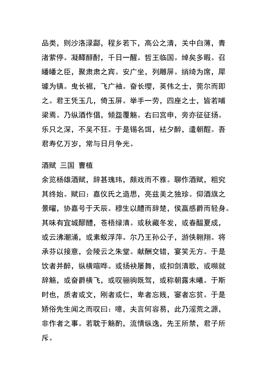 咏酒诗词一百首_第2页