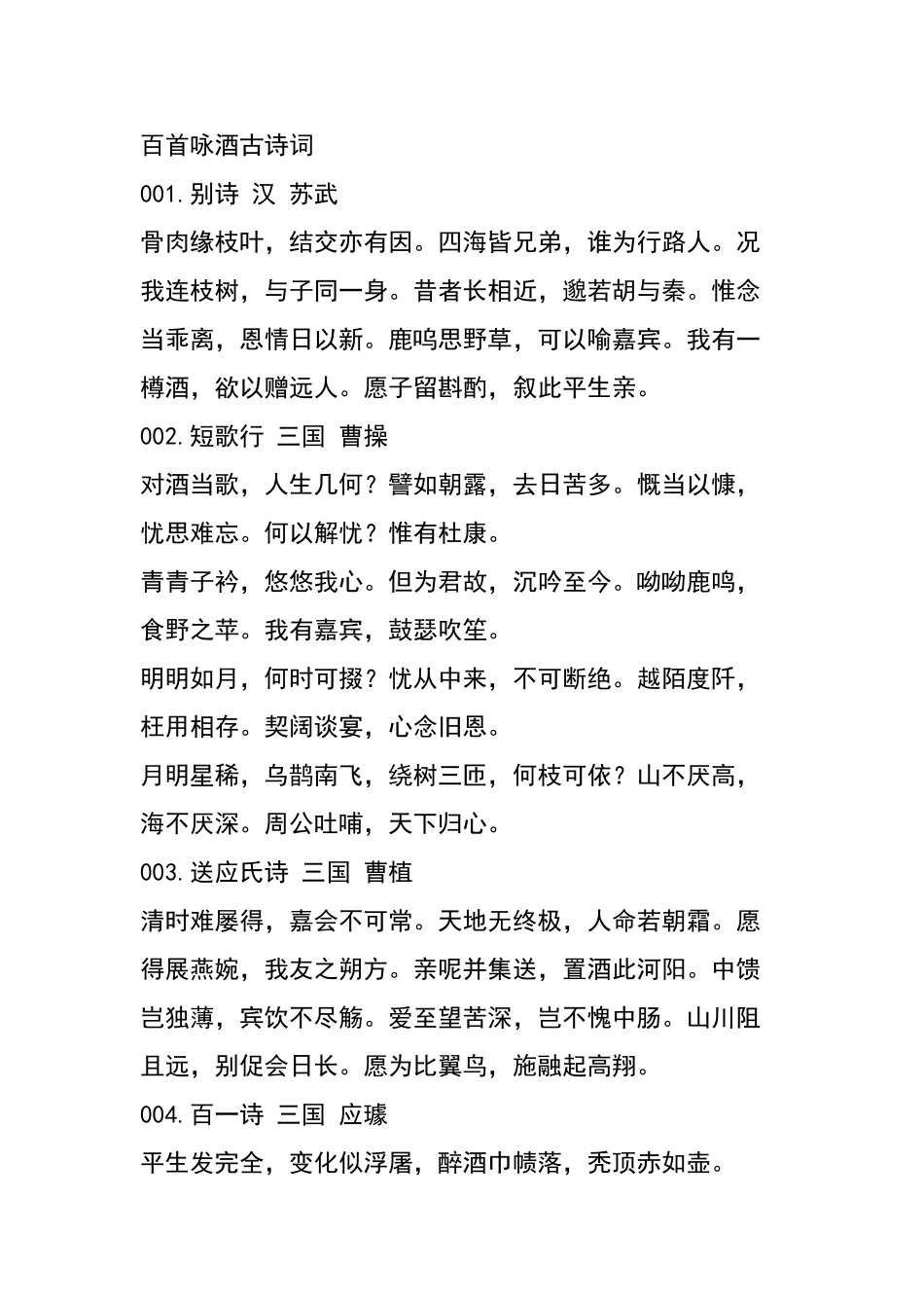 咏酒诗词一百首_第3页