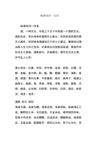 咏酒诗词一百首