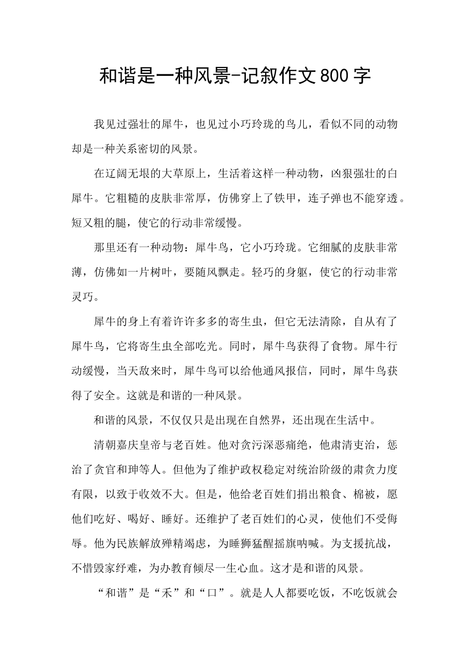 和谐是一种风景_第1页