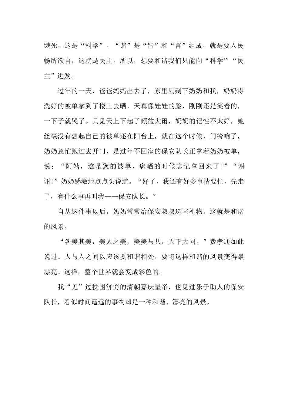 和谐是一种风景_第2页