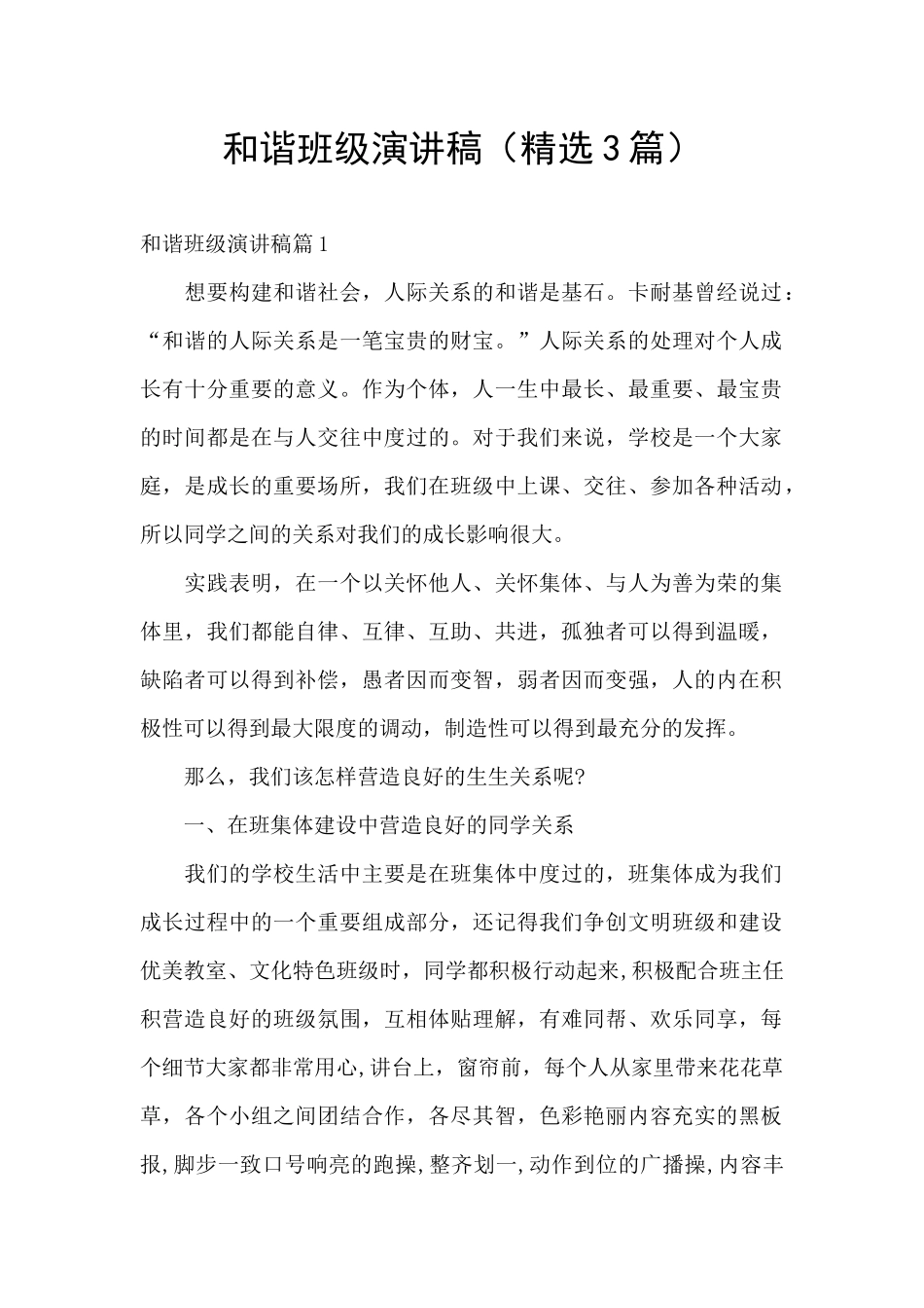 和谐班级演讲稿_第1页