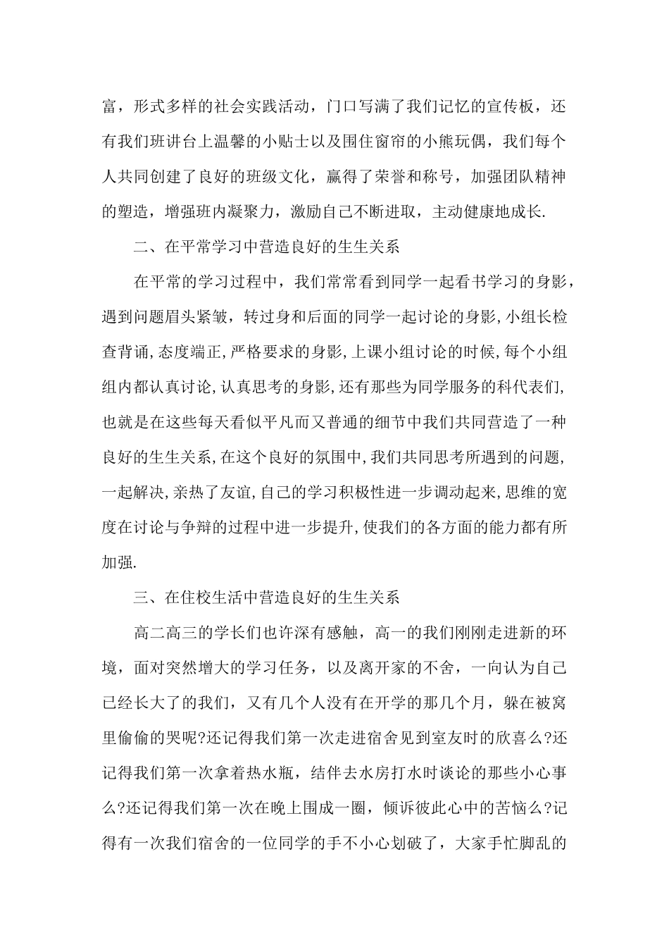 和谐班级演讲稿_第2页