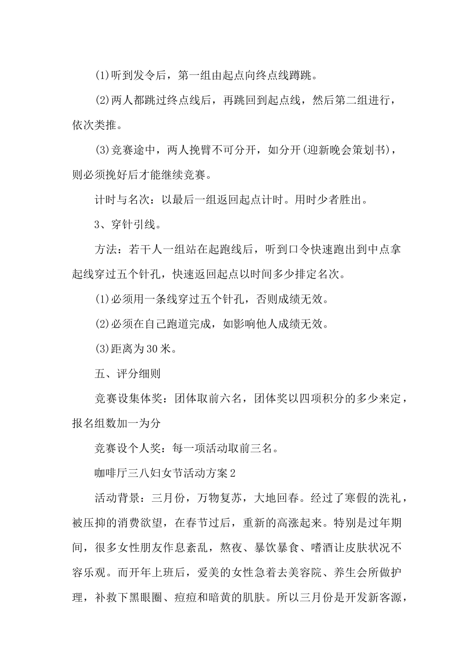 咖啡厅三八妇女节活动方案_第2页