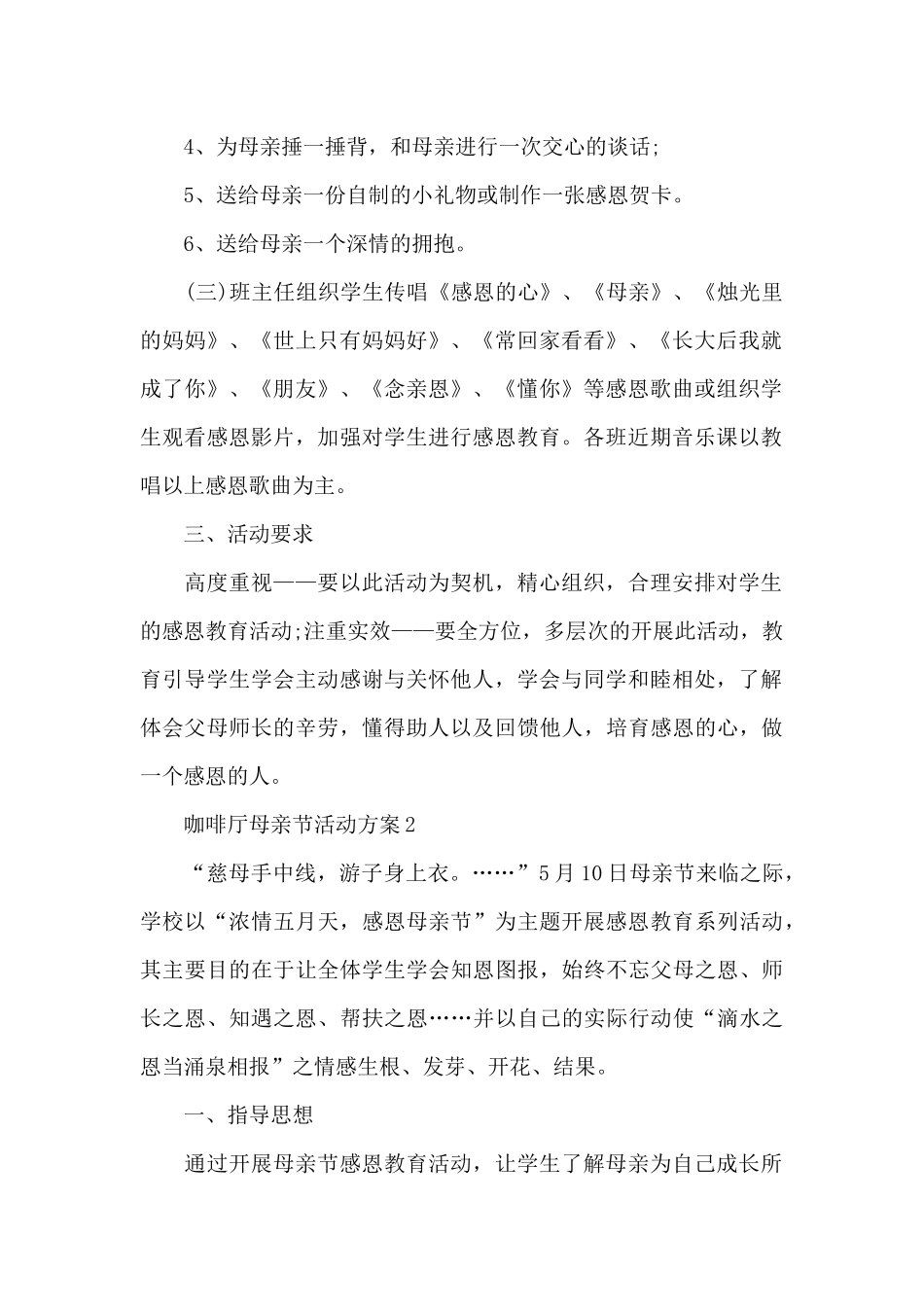 咖啡厅母亲节活动方案_第2页