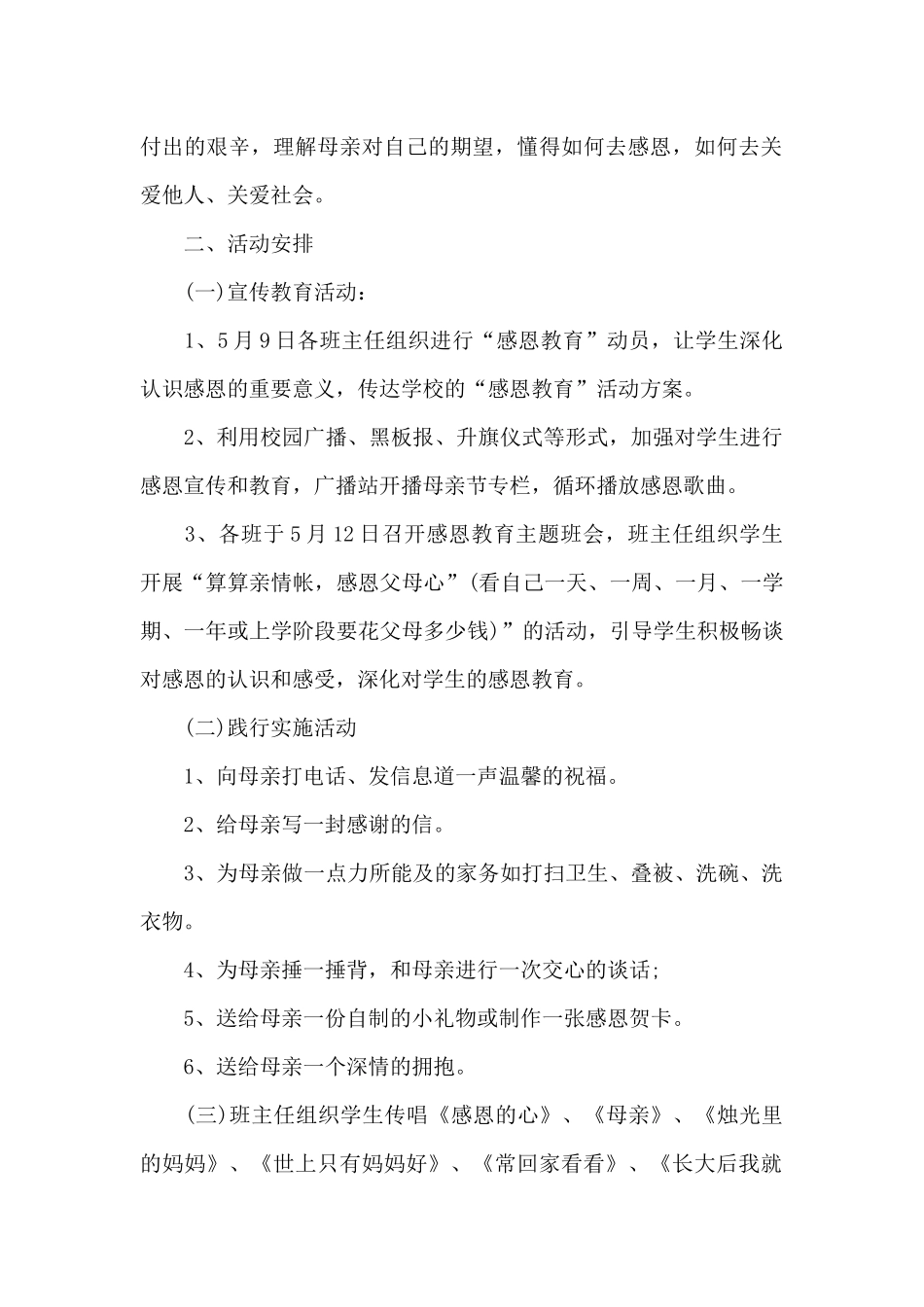 咖啡厅母亲节活动方案_第3页