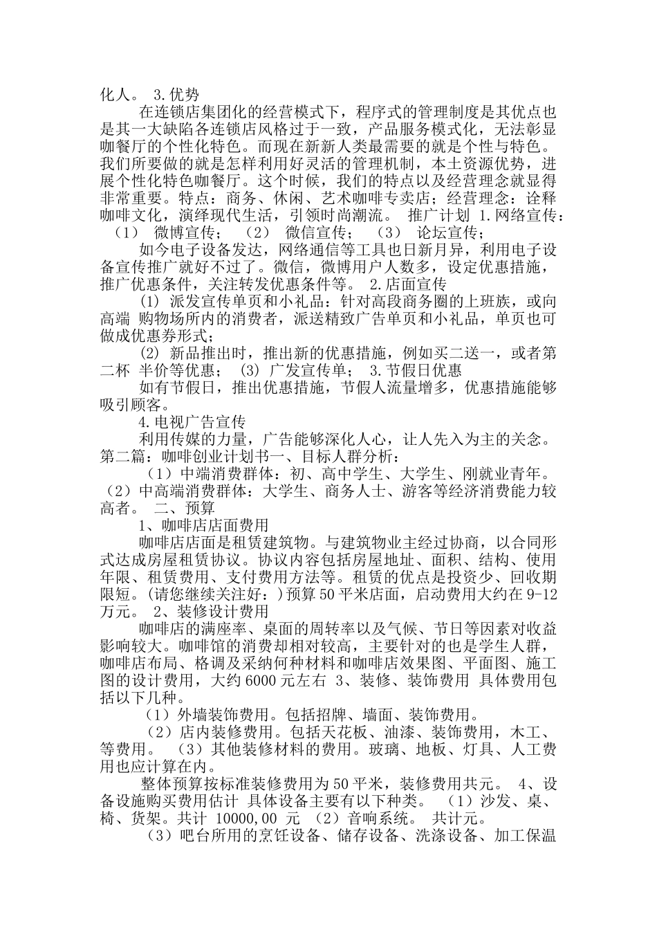 咖啡创业策划书_第2页