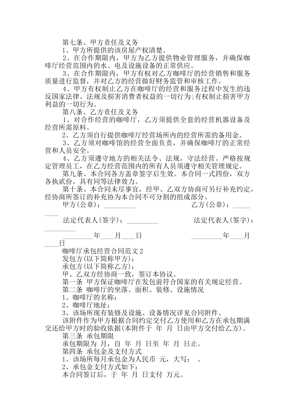 咖啡厅承包经营合同范本_第2页