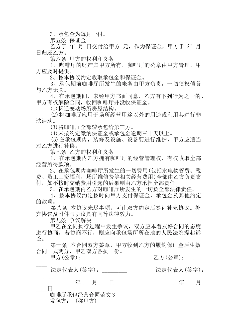 咖啡厅承包经营合同范本_第3页