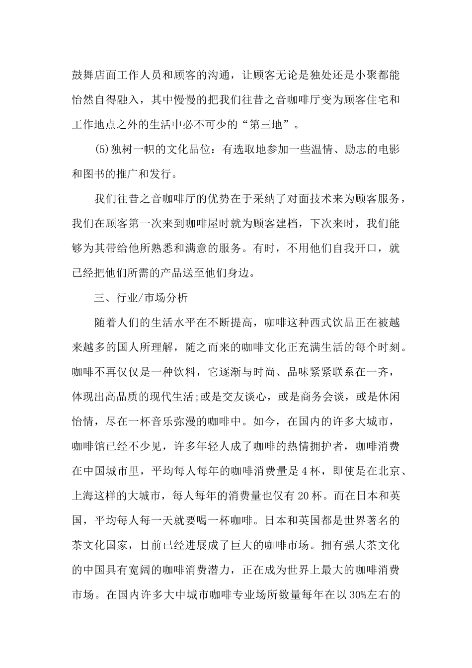 咖啡屋创业项目策划书方案范本_第3页