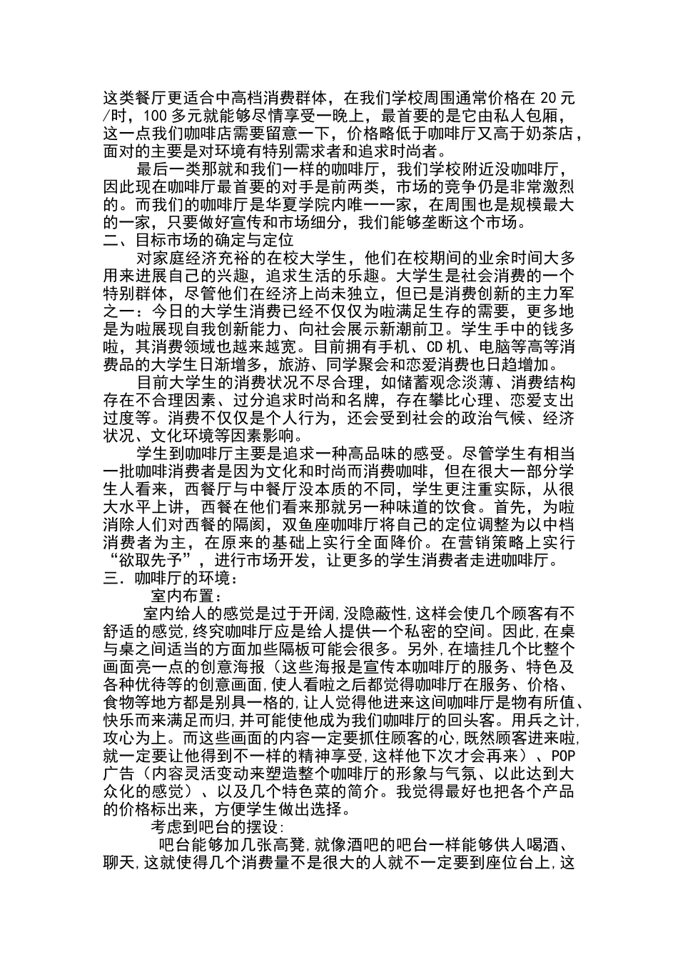 咖啡屋营销环境分析报告_第3页
