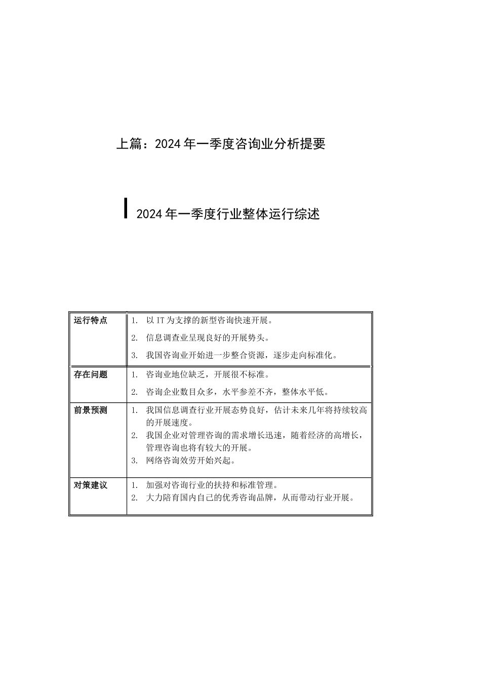 咨询行业分析报告_第3页