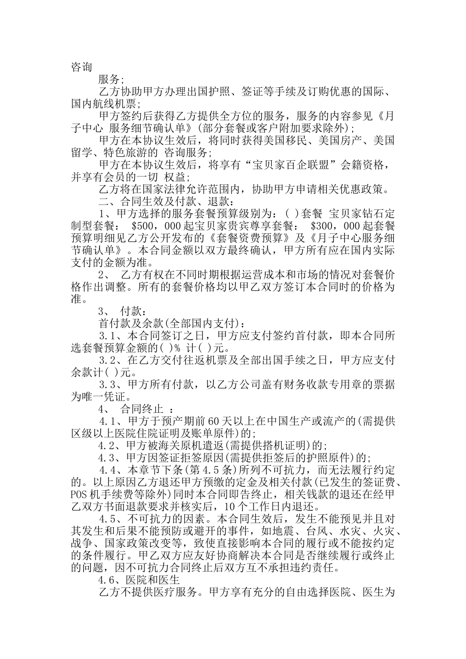 咨询服务合同范本最新_第2页