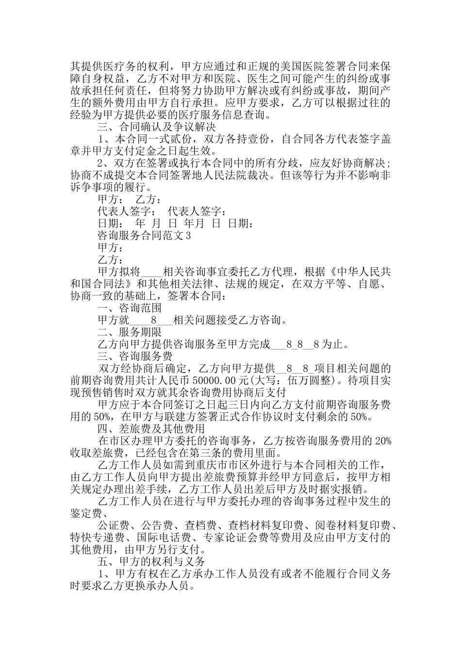 咨询服务合同范本最新_第3页