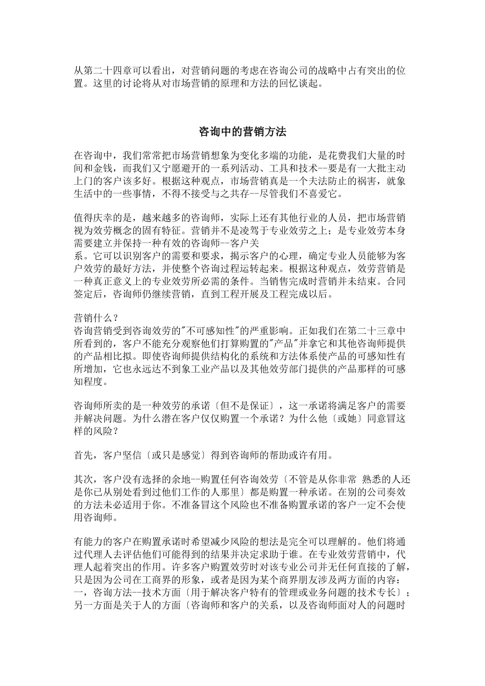 咨询服务的营销_第2页