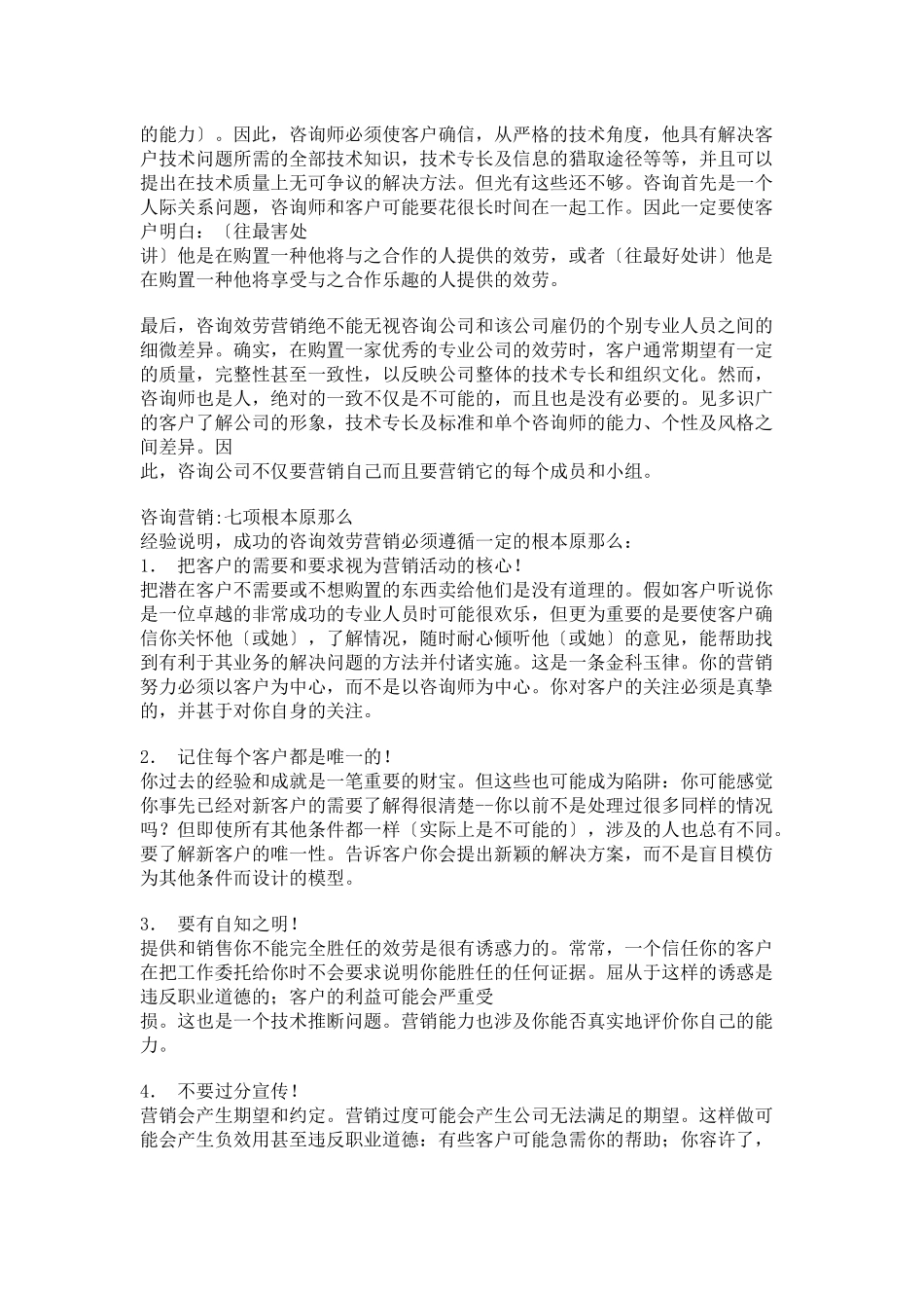 咨询服务的营销_第3页