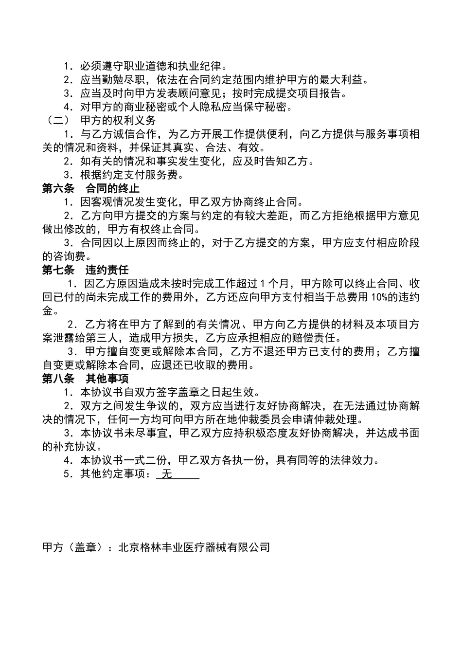咨询费合同范本_第2页