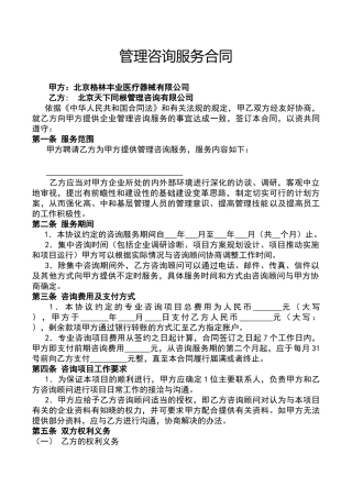 咨询费合同范本