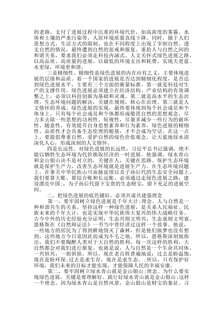 咬定青山不放松坚决铺好绿色发展底色_第2页