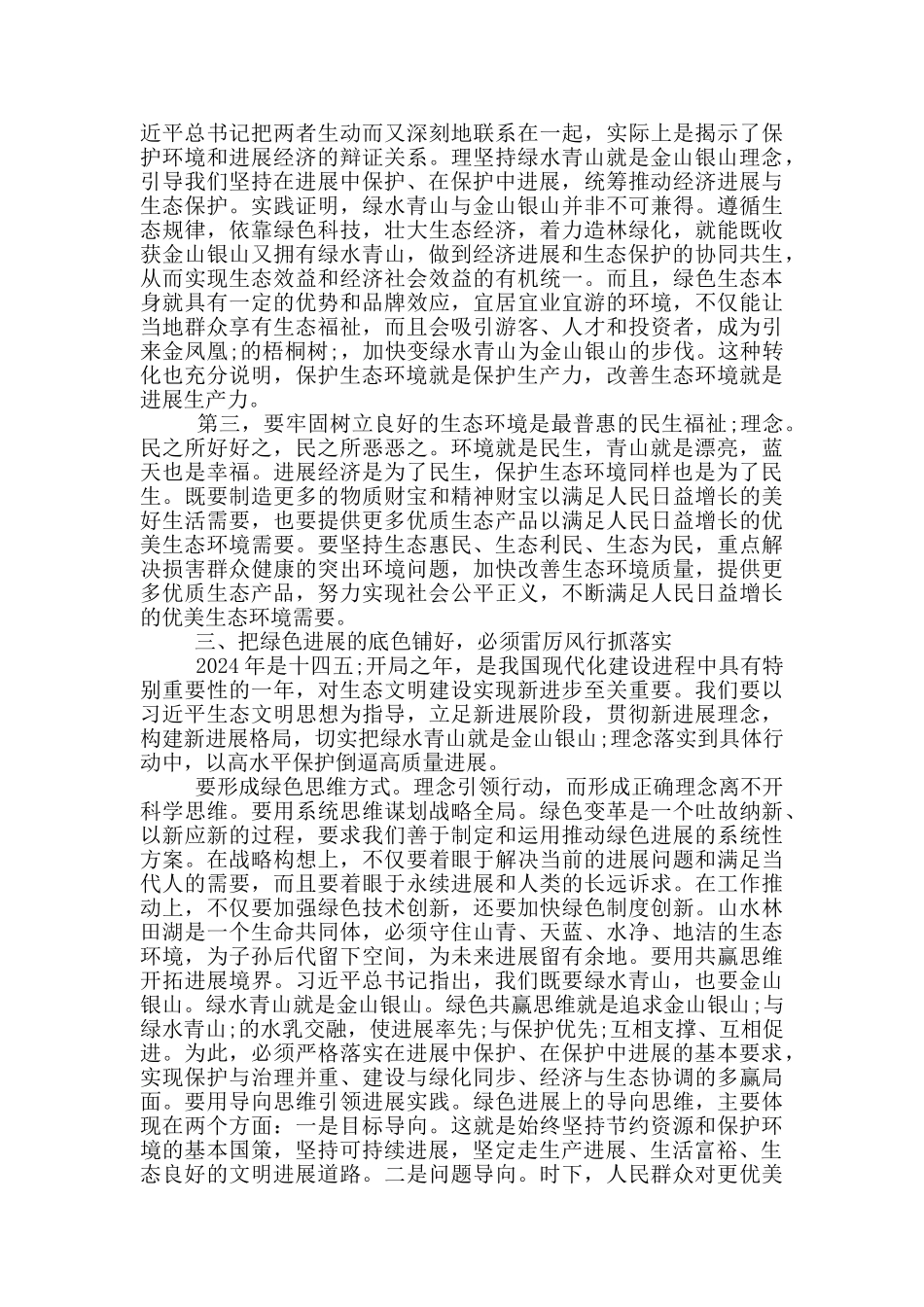 咬定青山不放松坚决铺好绿色发展底色_第3页