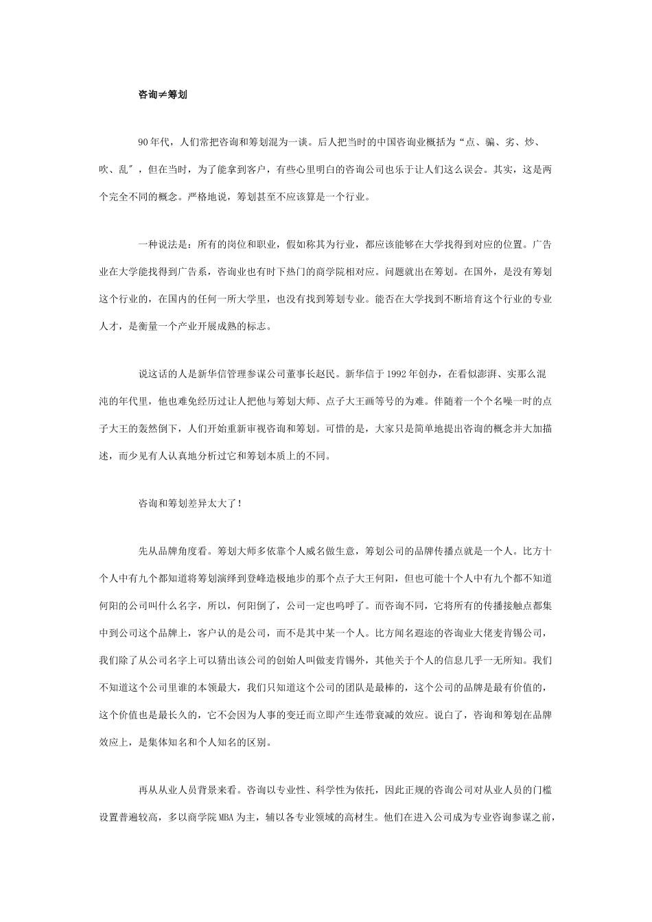 咨询顾问的“身份”_第2页