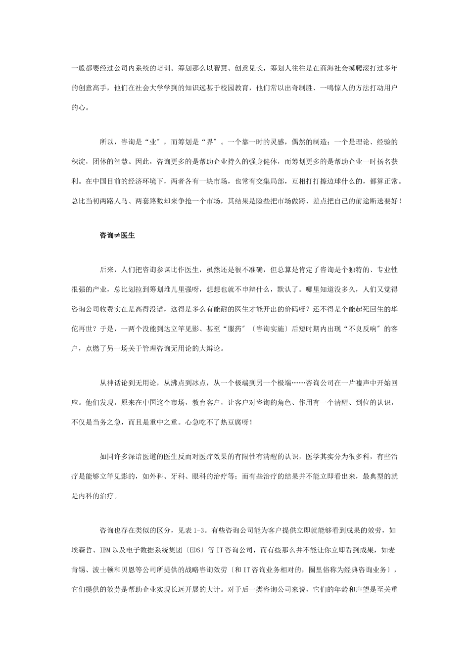 咨询顾问的“身份”_第3页