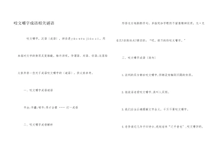 咬文嚼字成语相关谜语