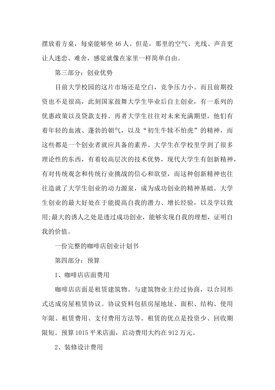 咖啡屋创业项目策划书_第2页