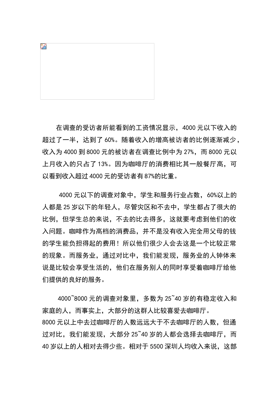 咖啡厅行业消费者_第2页