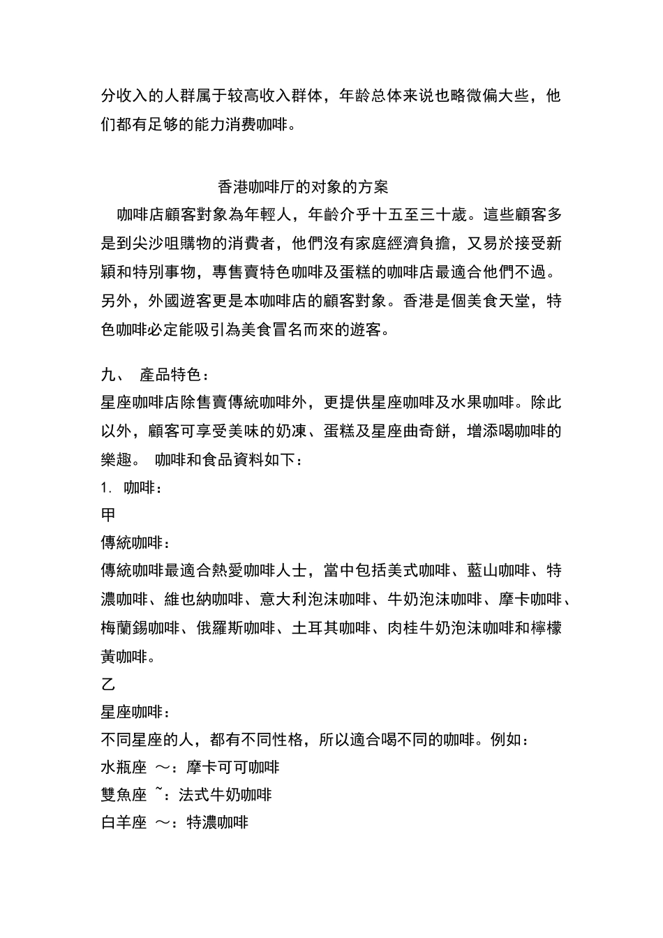 咖啡厅行业消费者_第3页