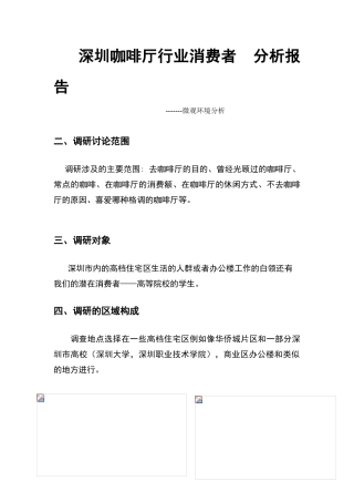 咖啡厅行业消费者