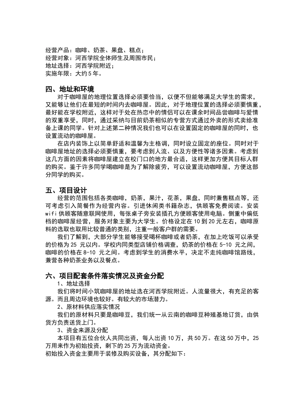 咖啡店项目可行性分析报告_第3页