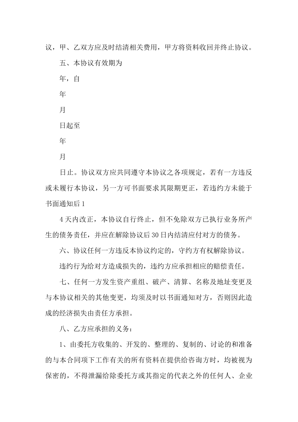 咨询服务协议_第2页