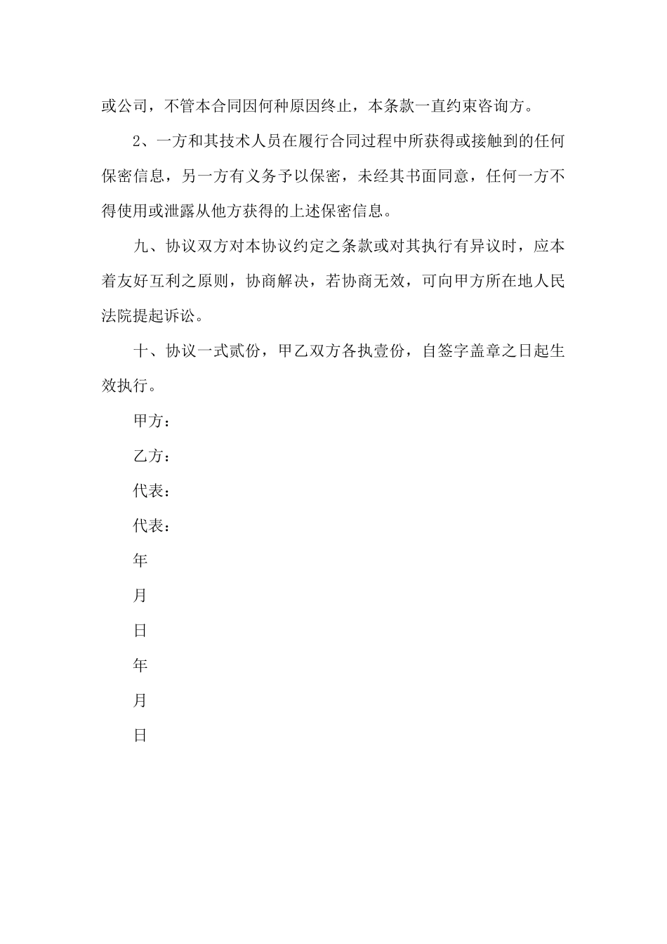 咨询服务协议_第3页