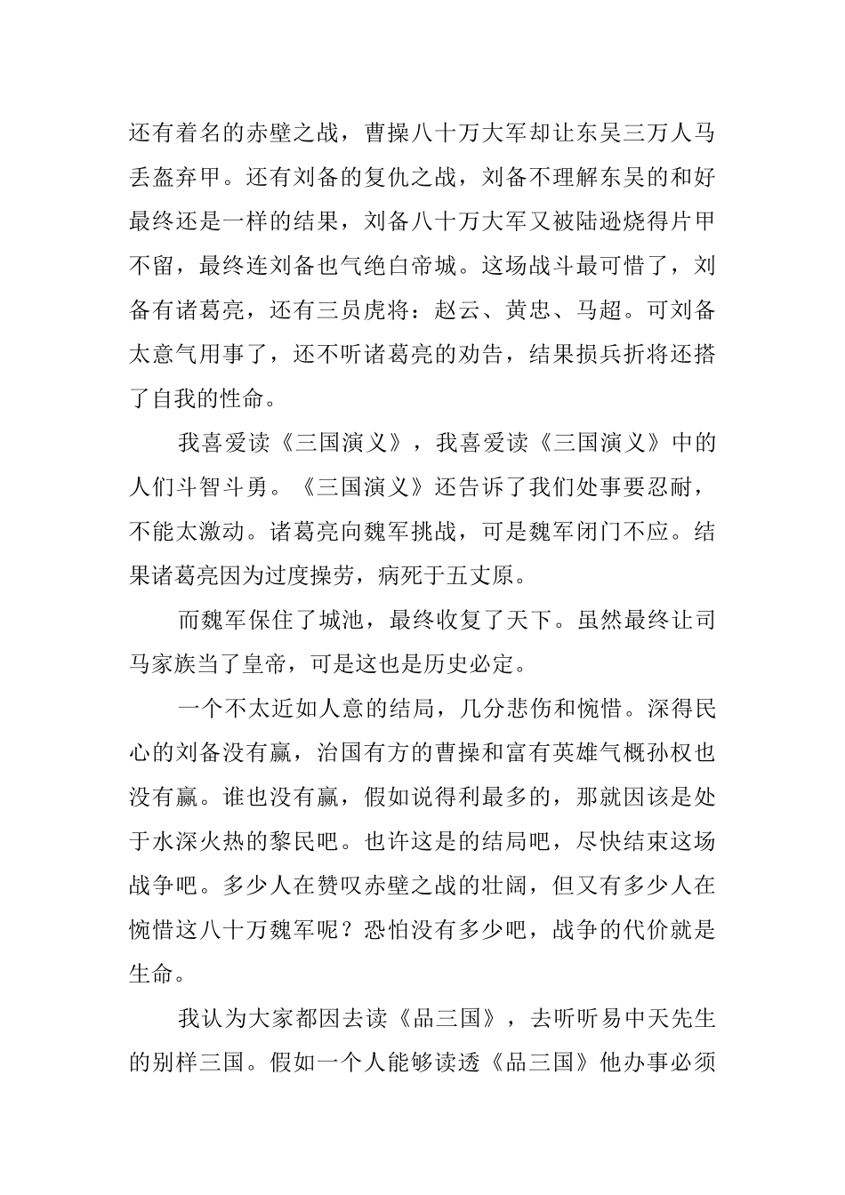 品三国读后感_第3页